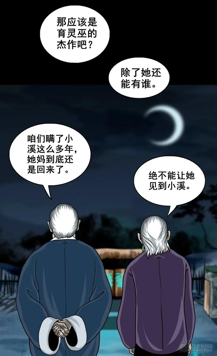 【壹佰柒拾叁】入灵界31