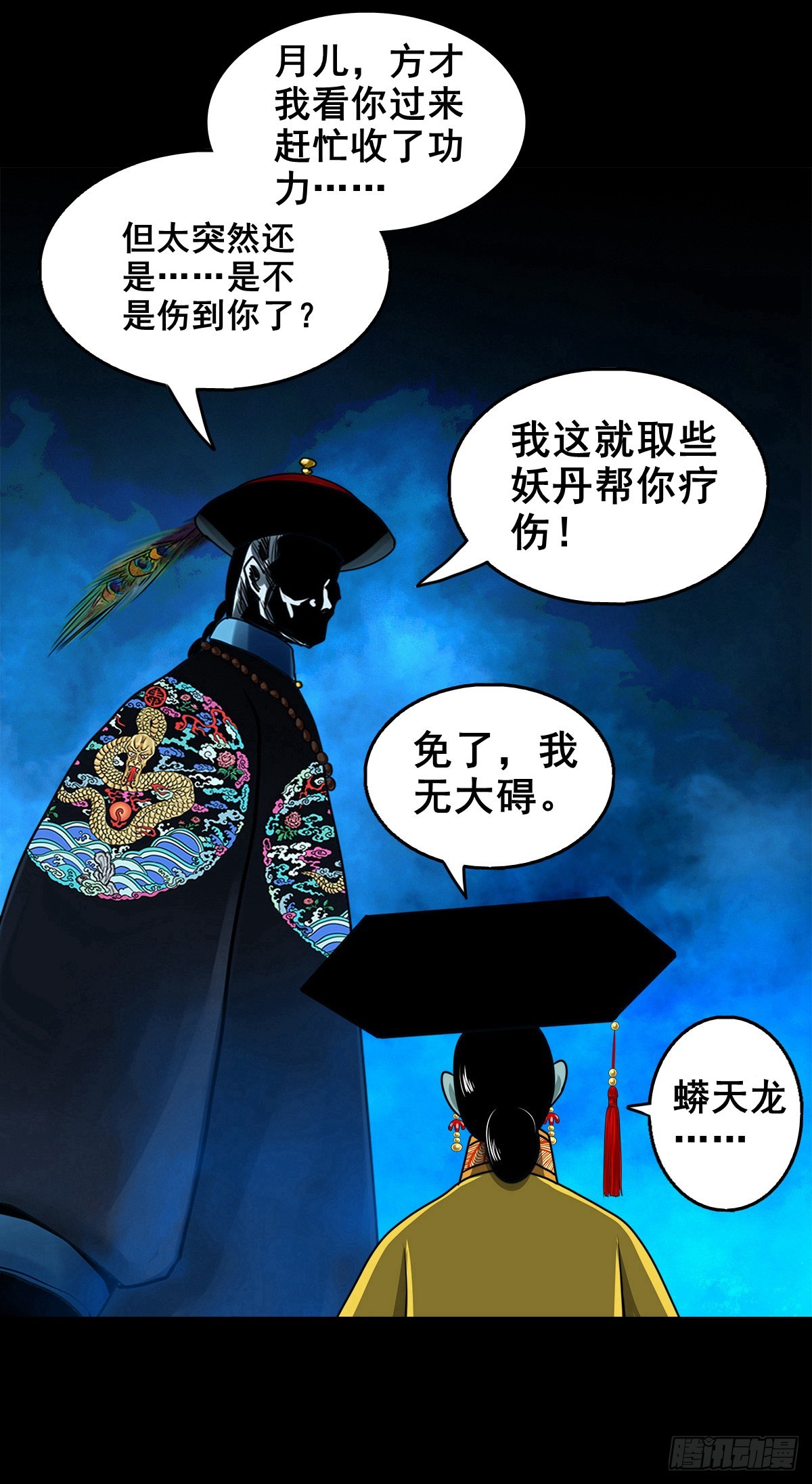 【壹佰贰拾叁】龙术之用13