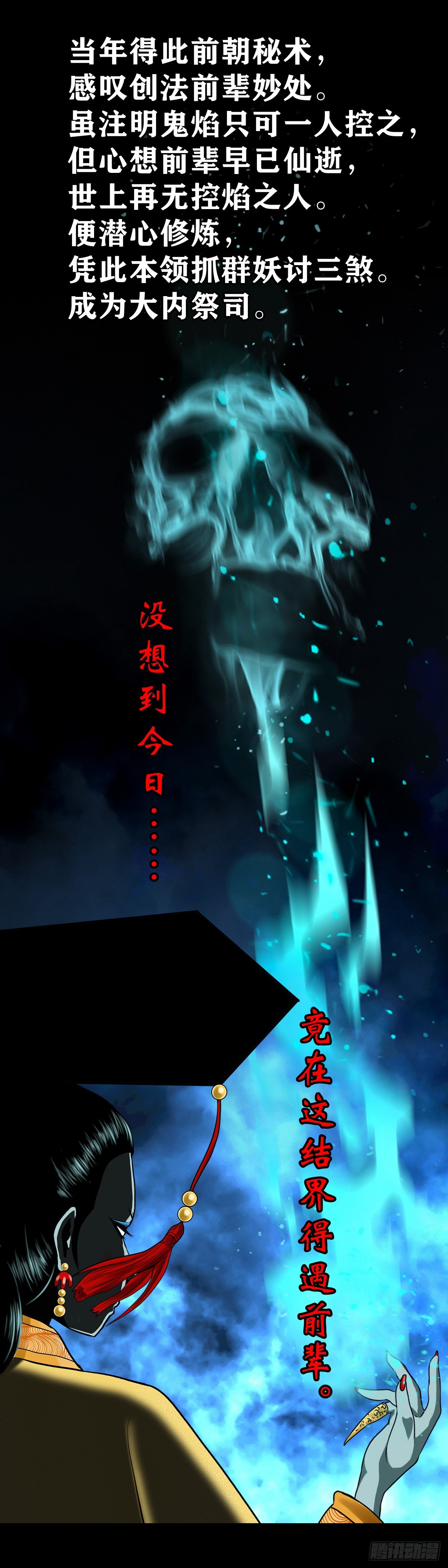 【壹佰贰拾陆】鬼焰之灵2