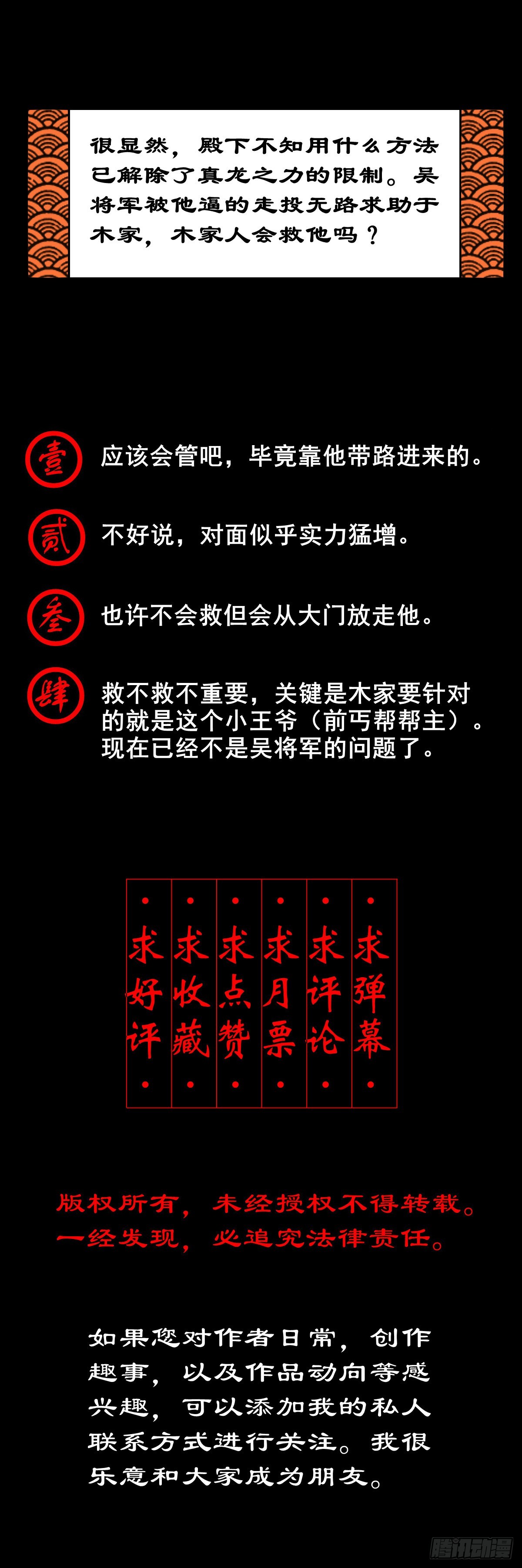 【壹佰叁拾】誓灭吴贼52