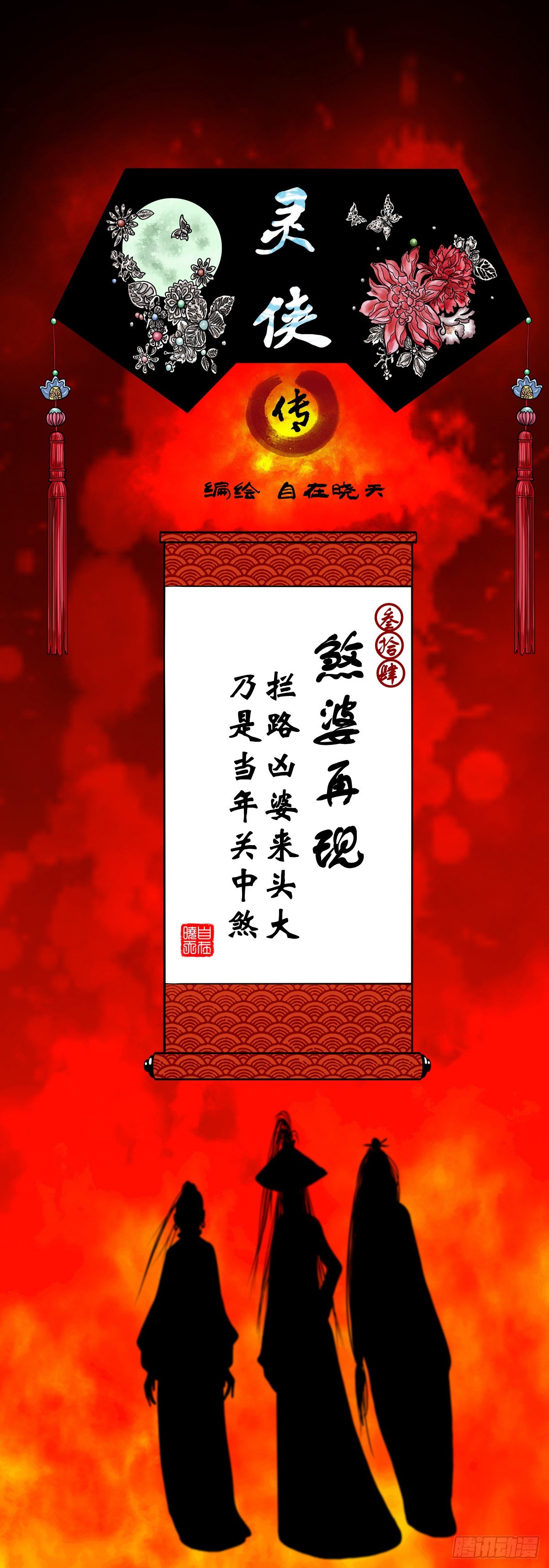 【叁拾肆】煞婆再现0