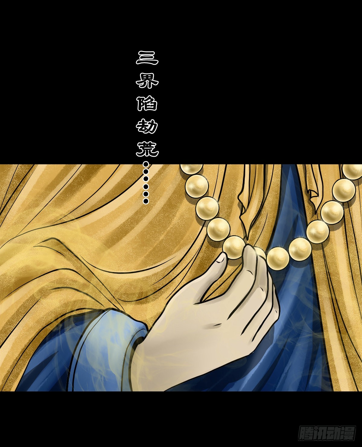 【贰拾玖】妖星现世33