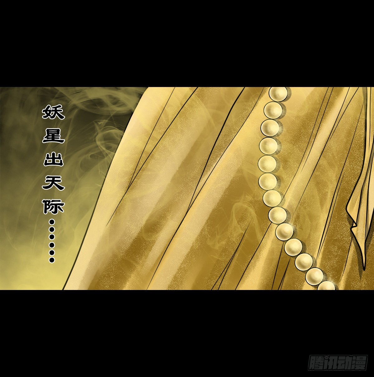 【贰拾玖】妖星现世32