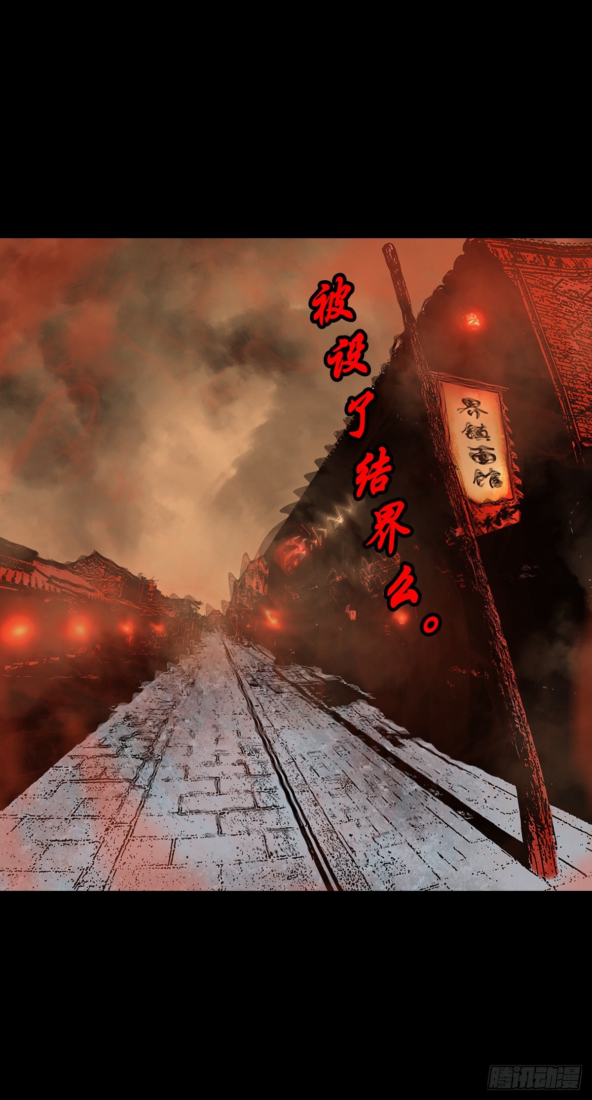【叁拾贰】界镇初遇43