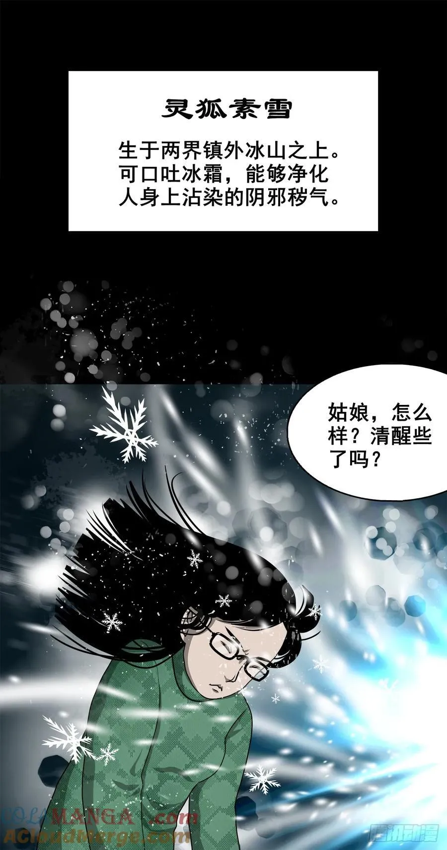 【壹佰陆拾叁】水鬼，姑娘和狗15