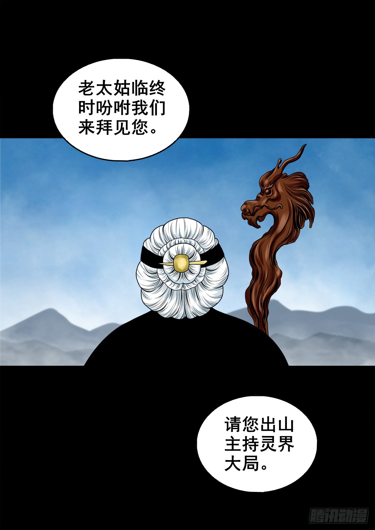 【壹佰肆拾肆】妖星何宿15