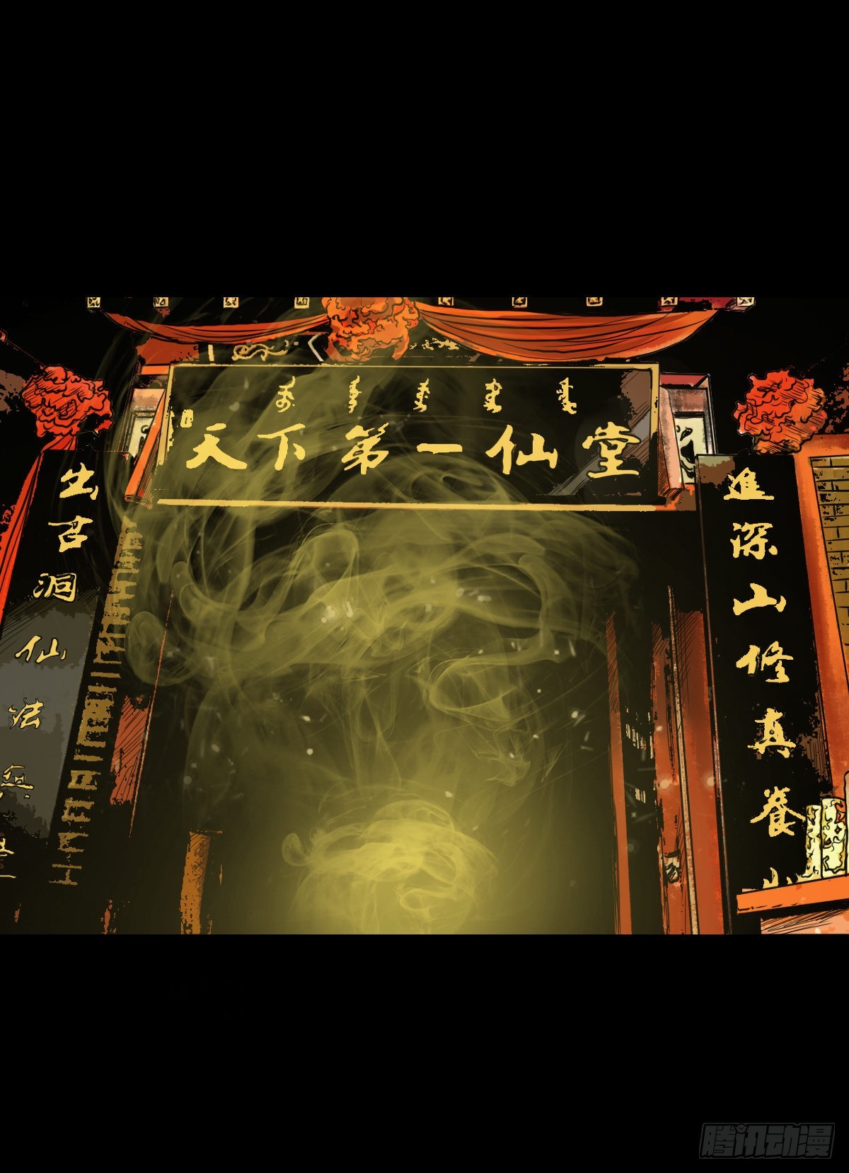 【贰拾玖】妖星现世29