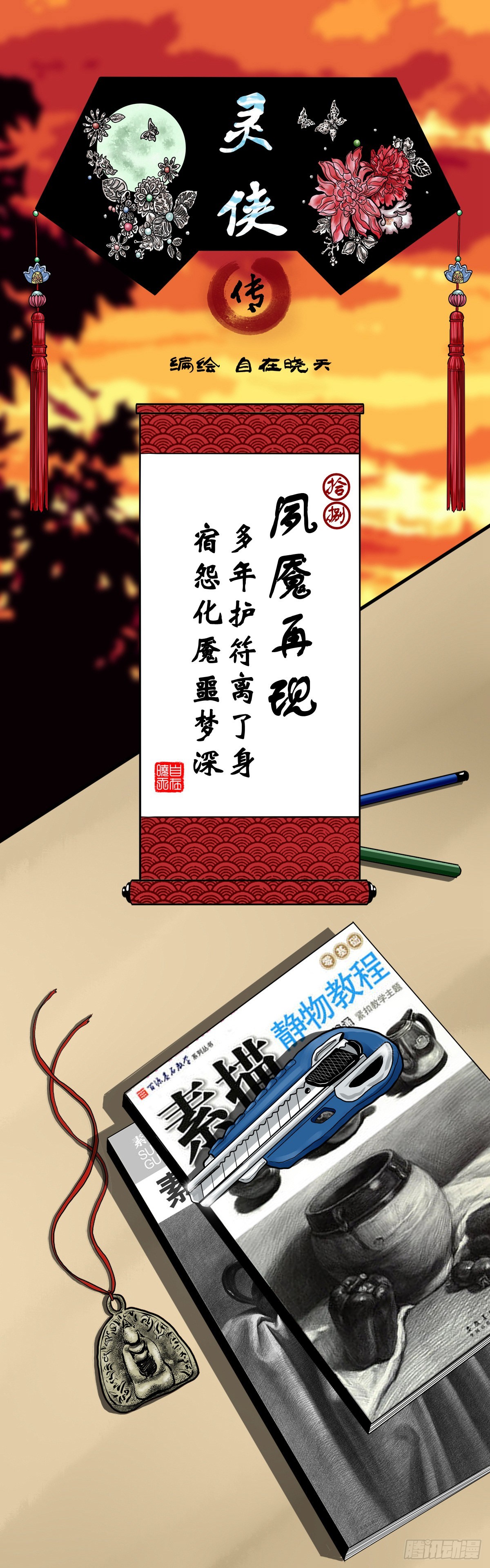 【拾捌】夙魇再现0