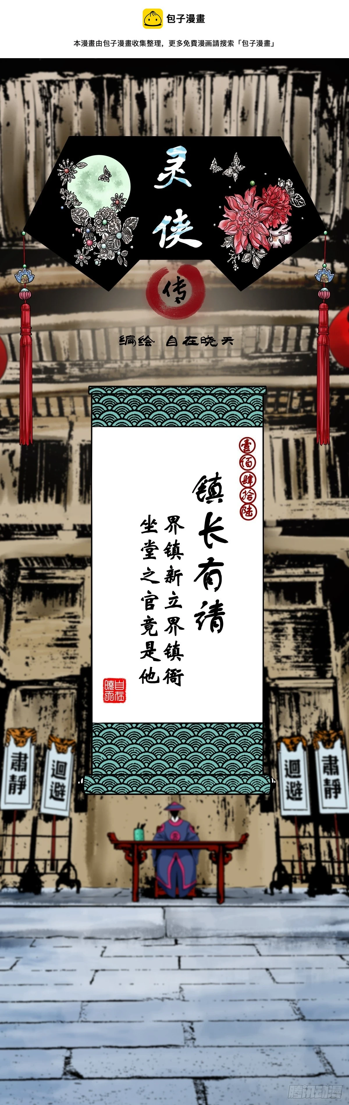 【壹佰肆拾陆】镇长有请0
