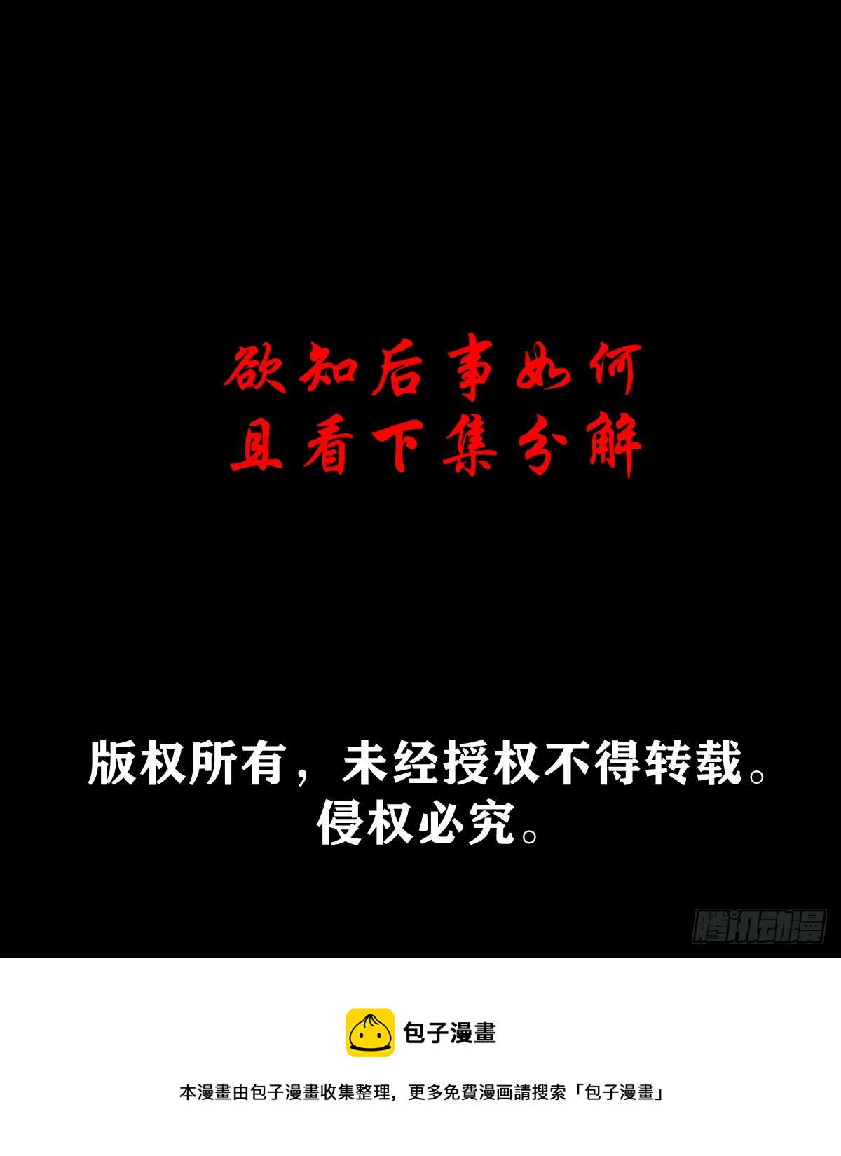 【壹佰肆拾肆】妖星何宿47