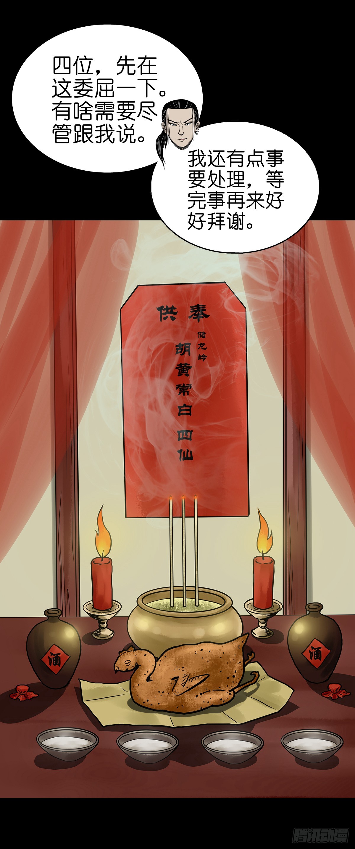【拾肆】同仙异命31