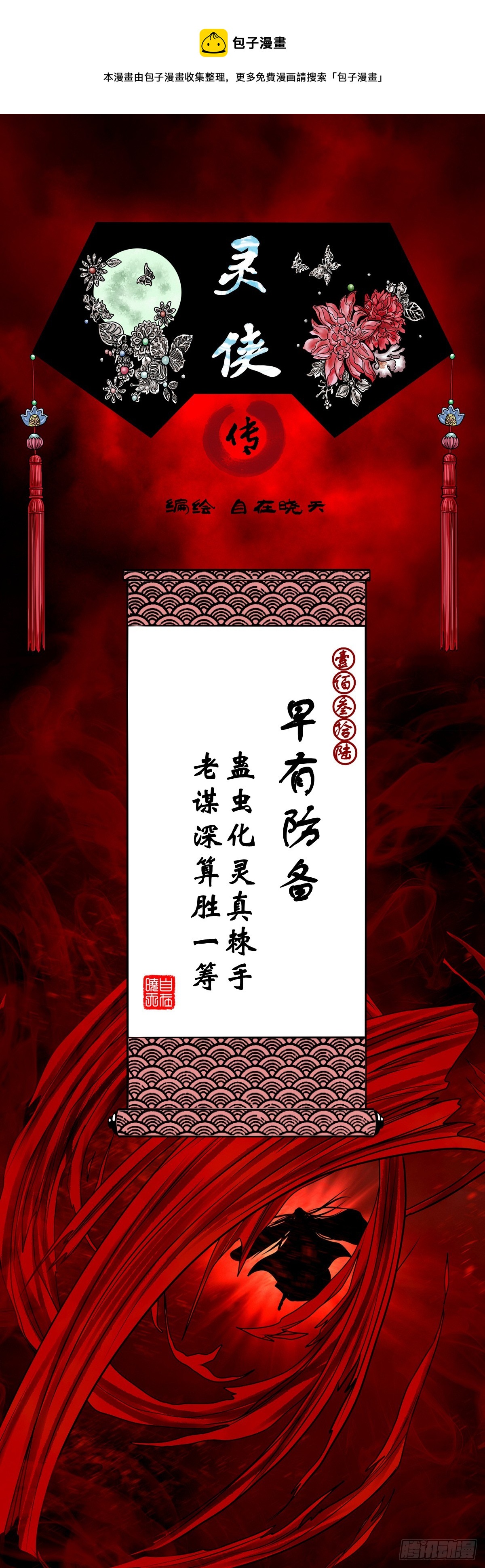 【壹佰叁拾陆】早有防备0