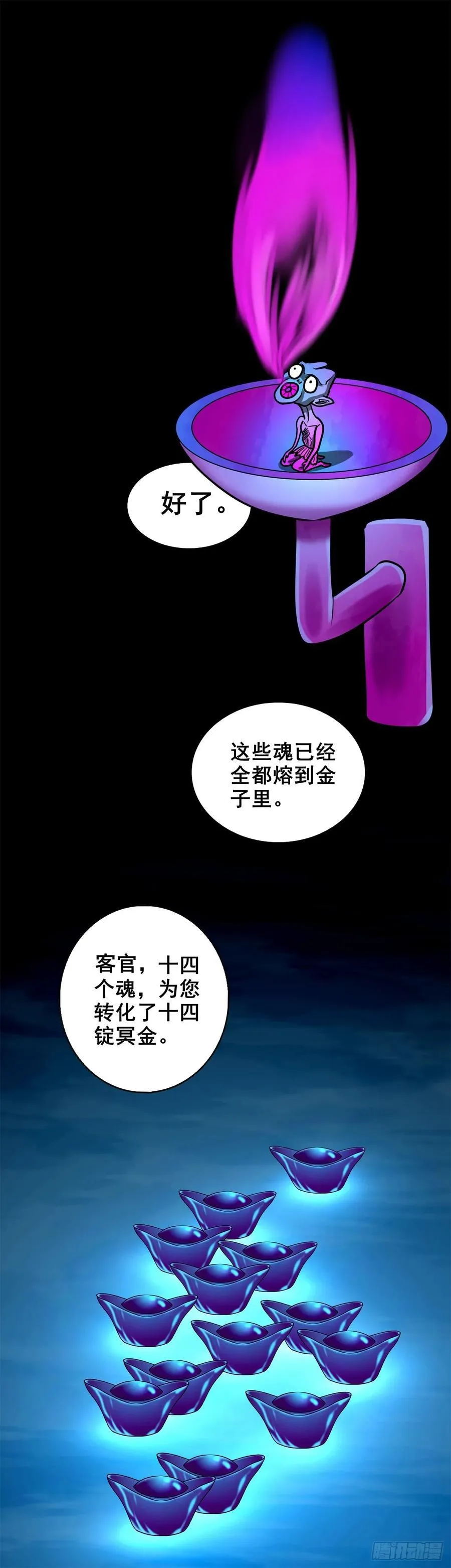 【十三】炼冥金44