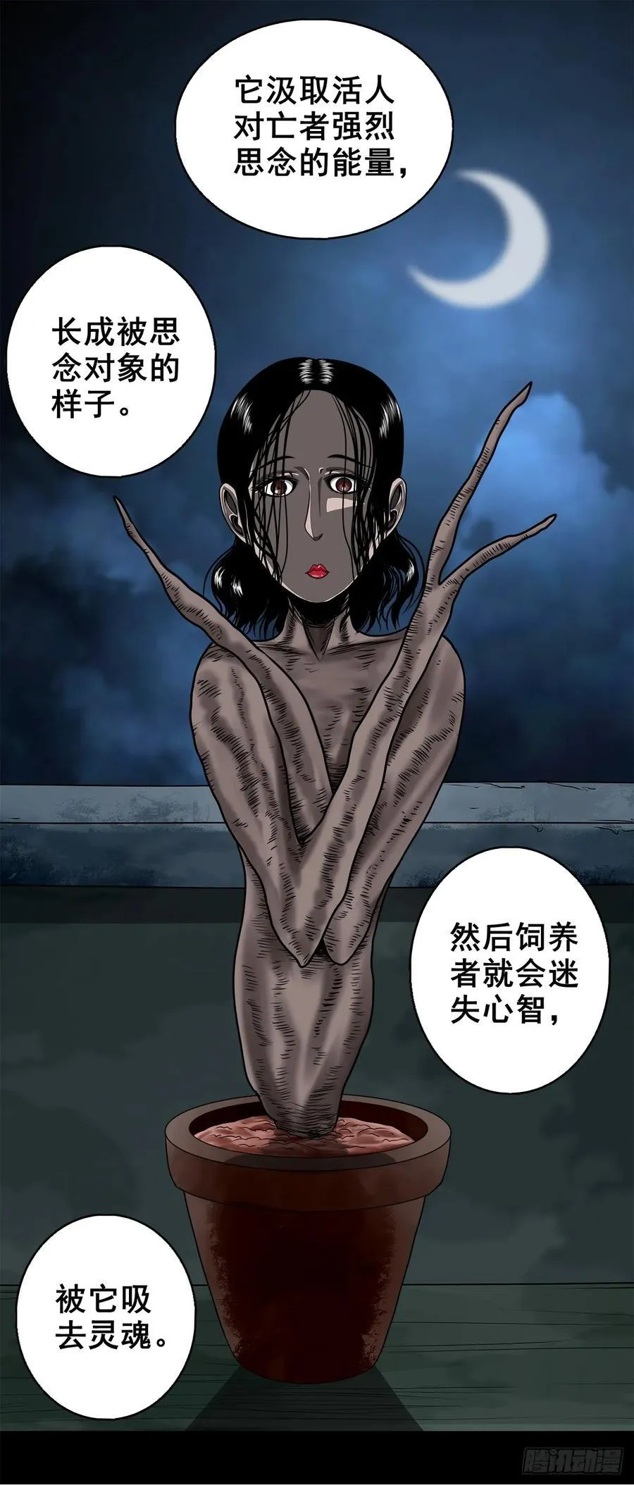 【八】花盆里的女人32