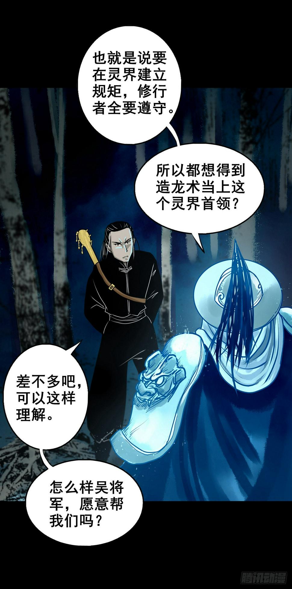【壹佰零伍】结界重逢10