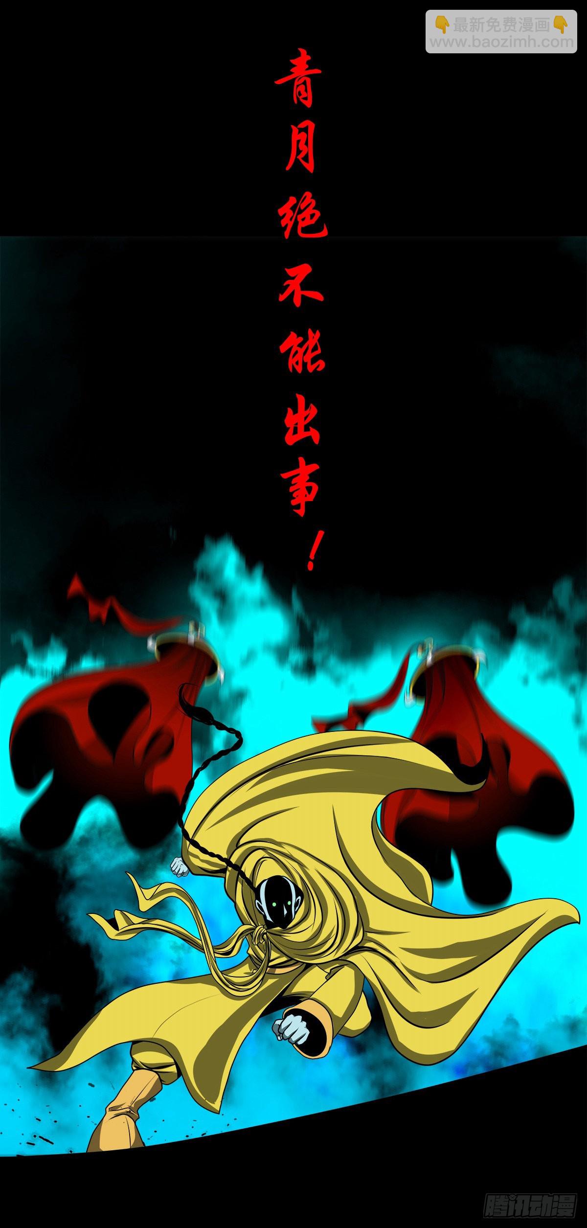 【壹佰贰拾陆】鬼焰之灵17