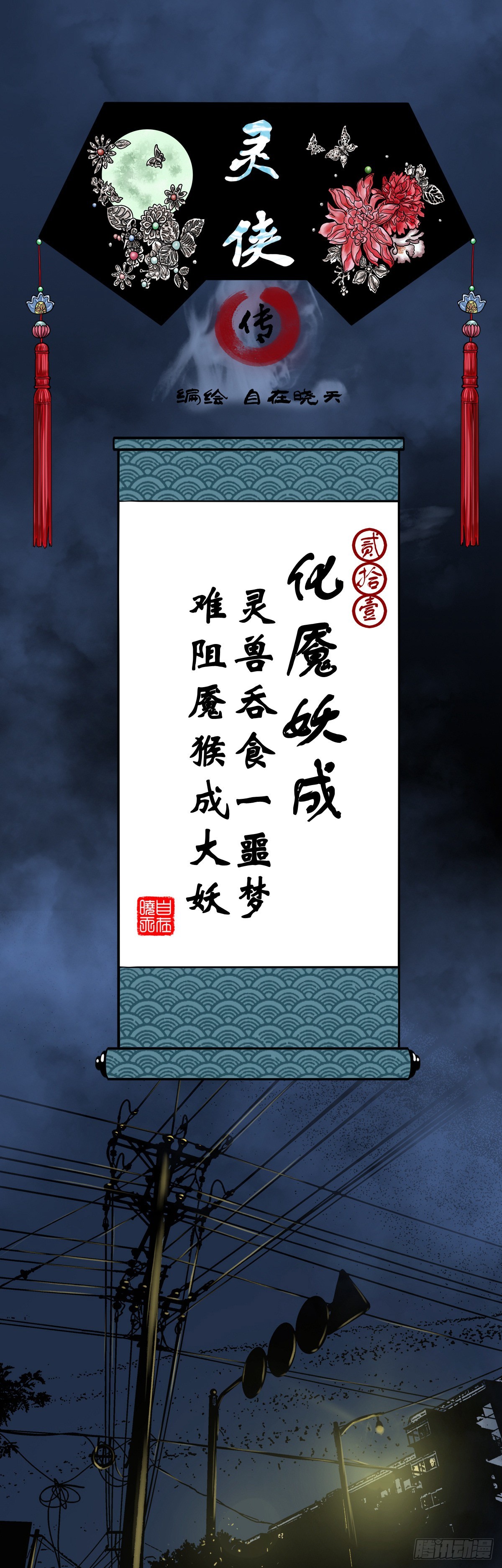 【贰拾壹】化魇妖成0