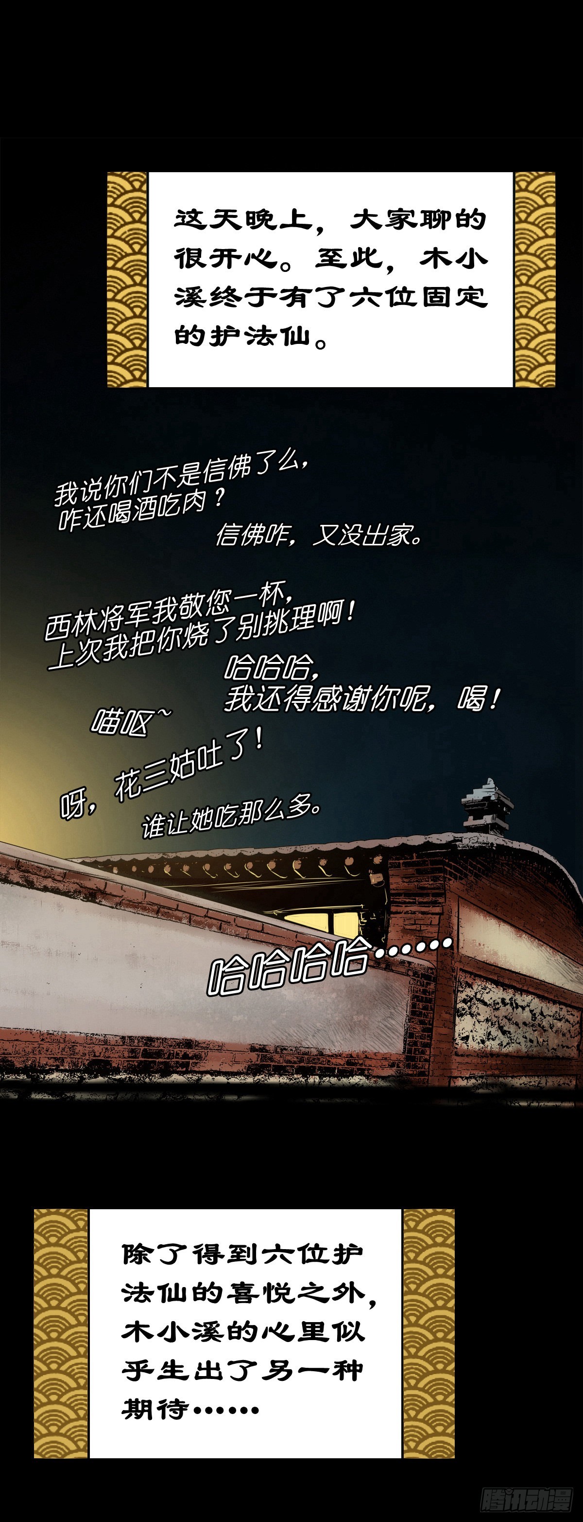 【捌拾捌】欲立仙规34