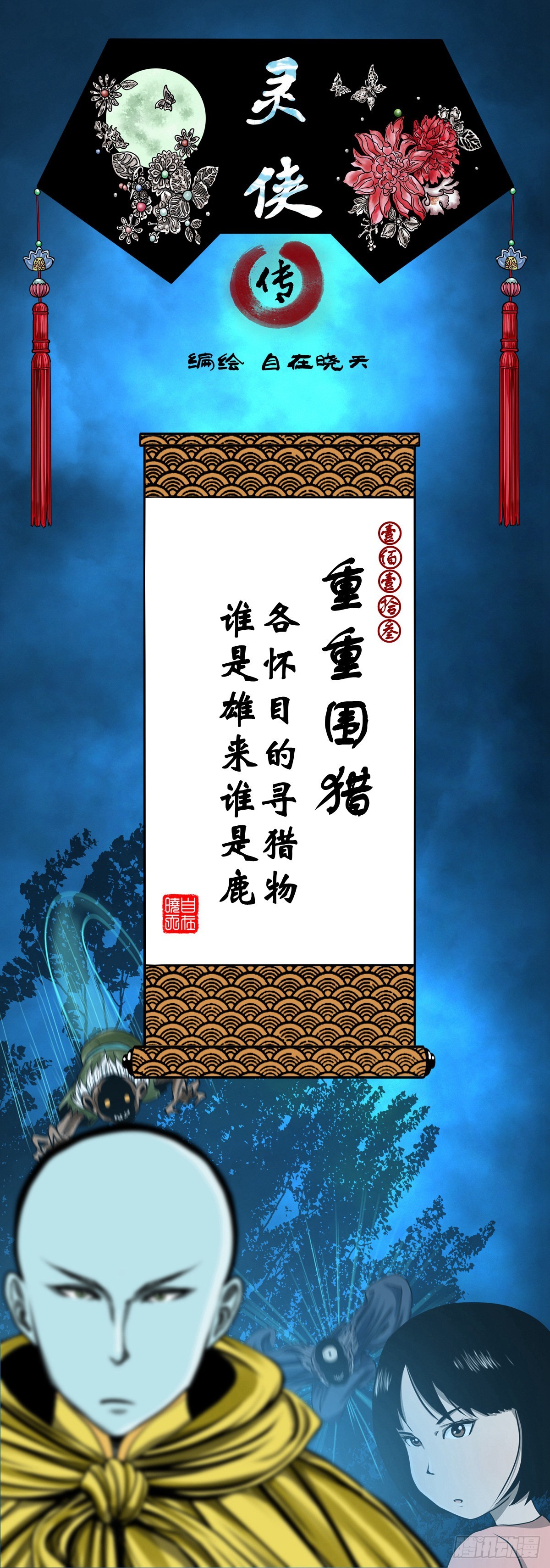 【壹佰壹拾叁】重重围猎0
