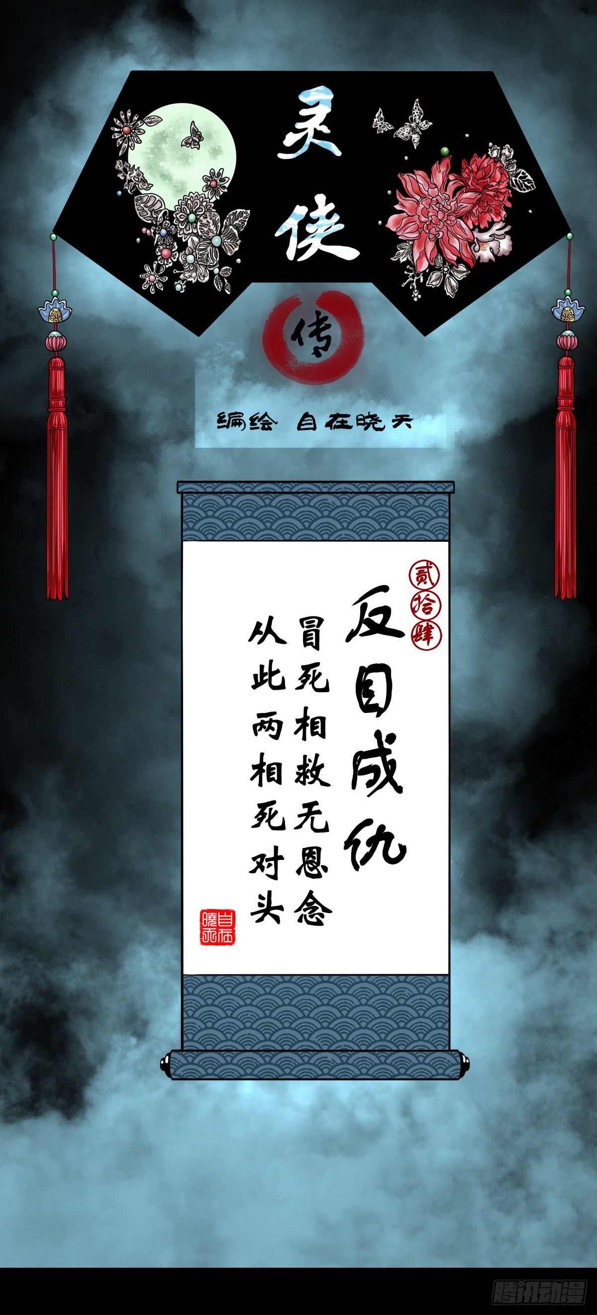 【贰拾肆】反目成仇0