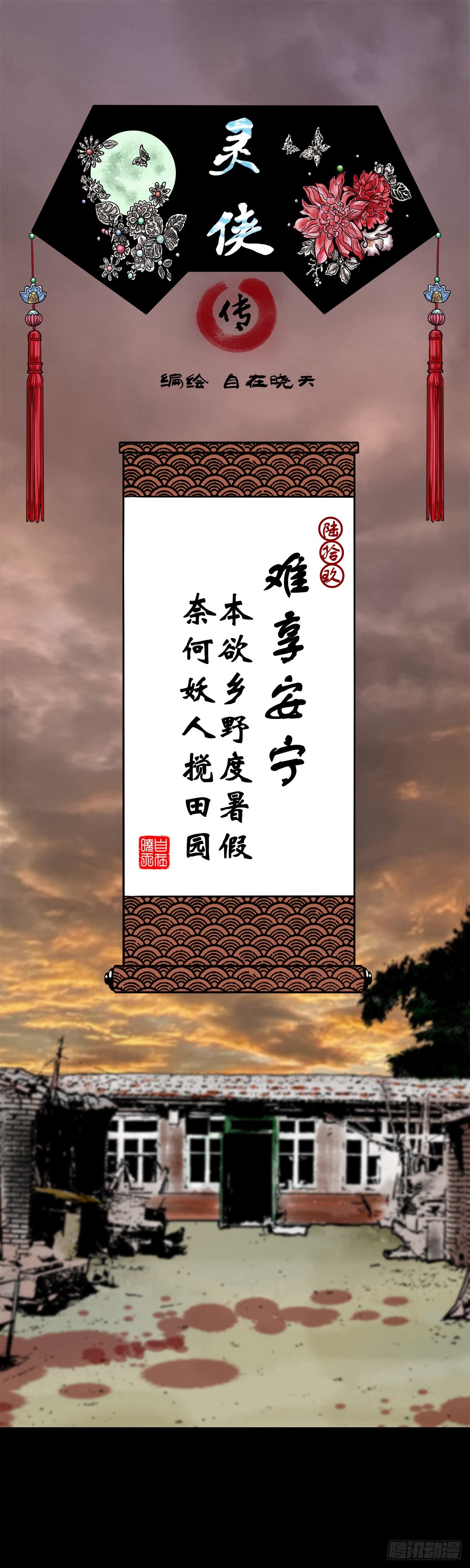 【陆拾玖】难享安宁0