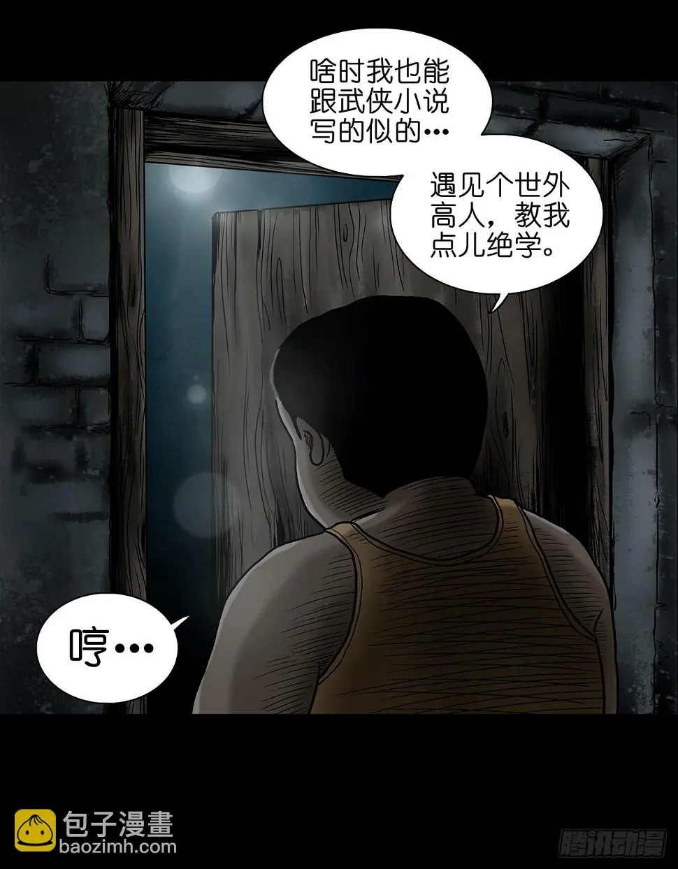 【壹】幽灯魅影52