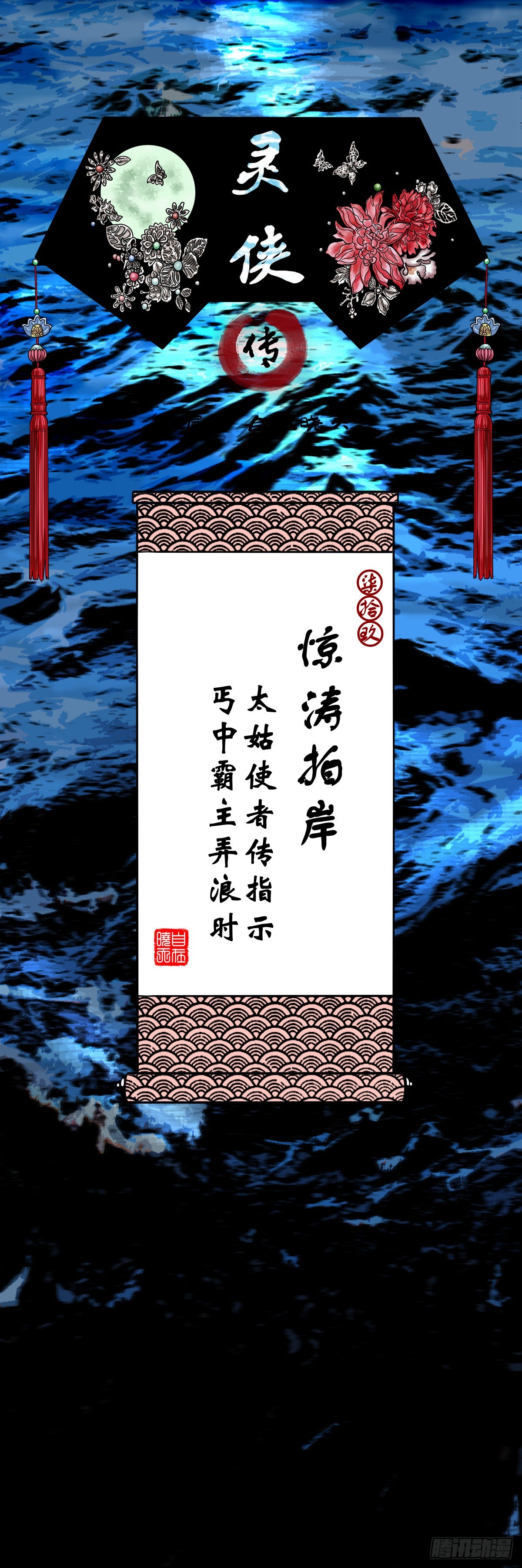 【柒拾玖】惊涛拍岸0