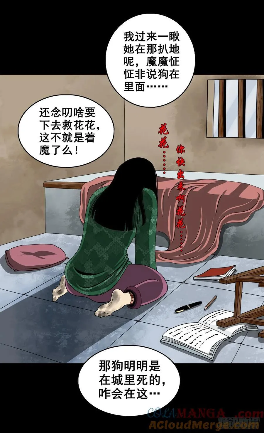 【壹佰陆拾叁】水鬼，姑娘和狗3