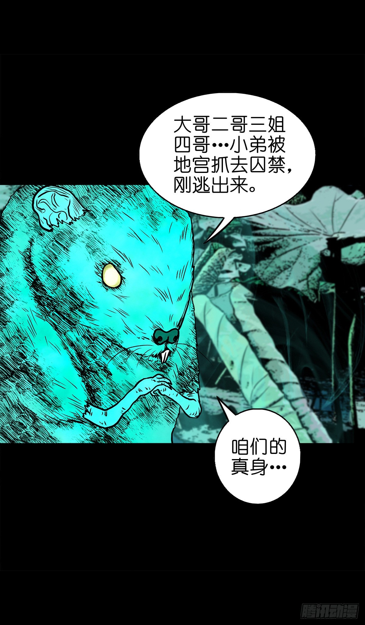 【柒拾柒】鼠灵之誓3
