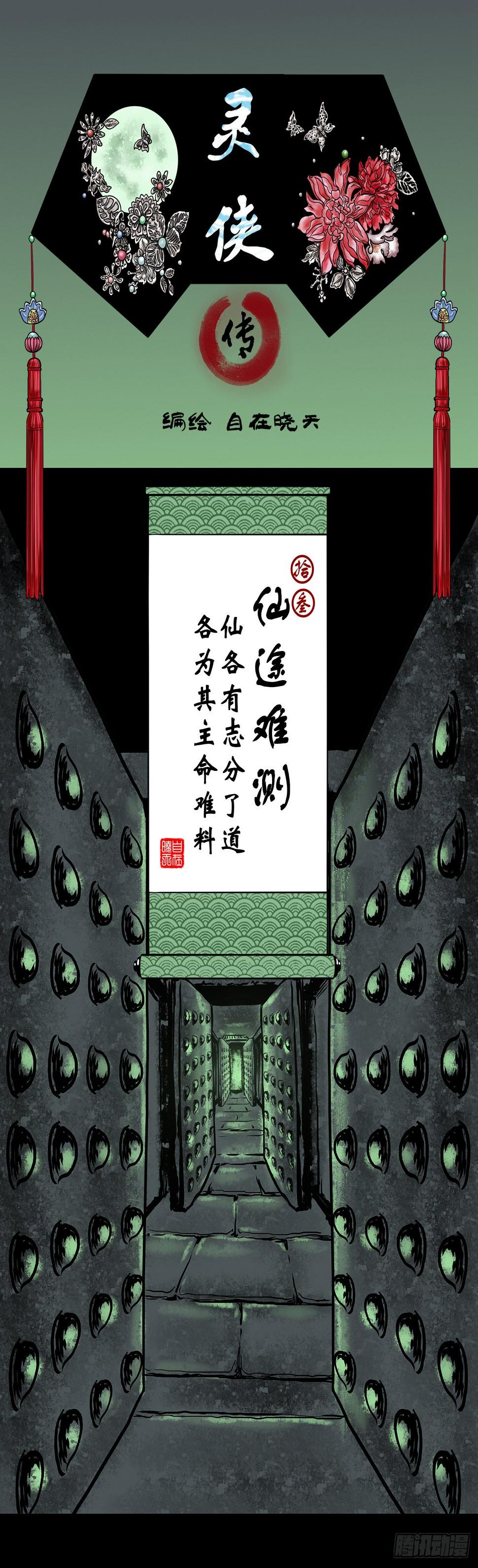 【拾叁】仙途难测0