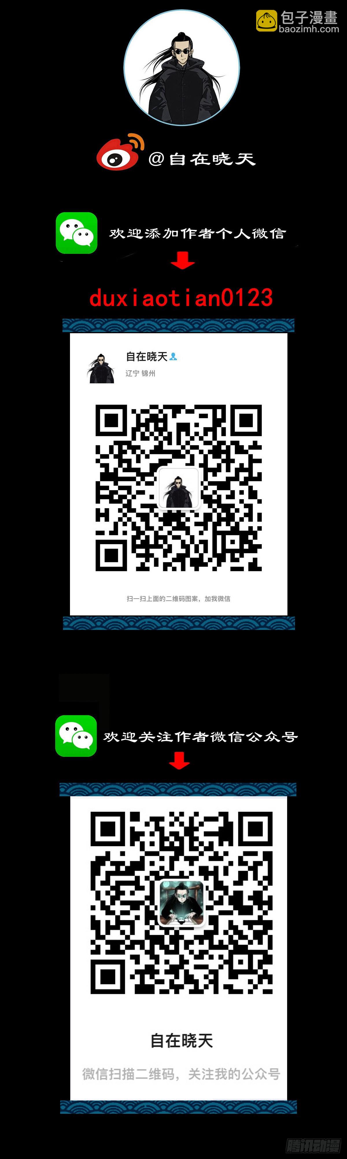【番外】访谈吴一州8