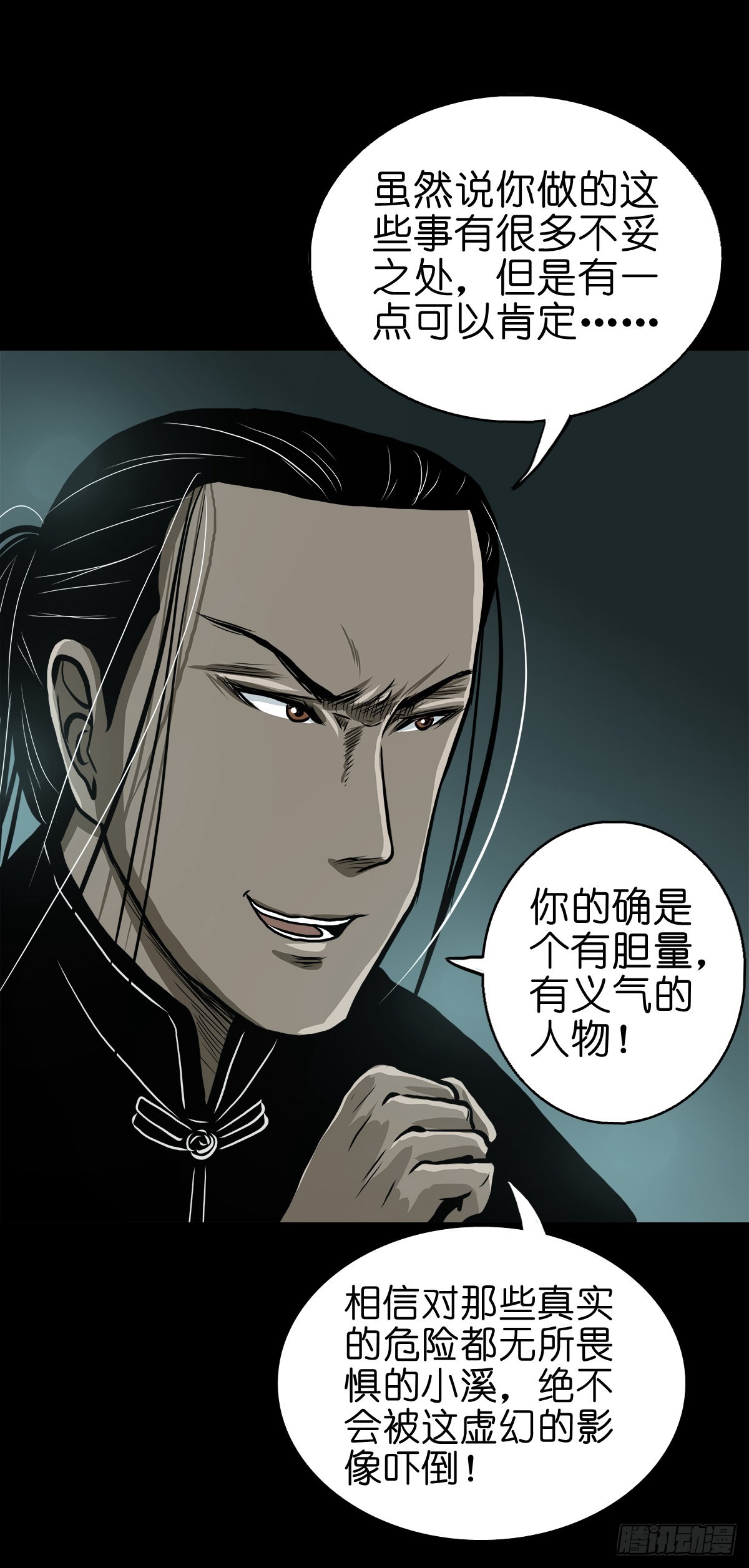 【贰拾壹】化魇妖成15