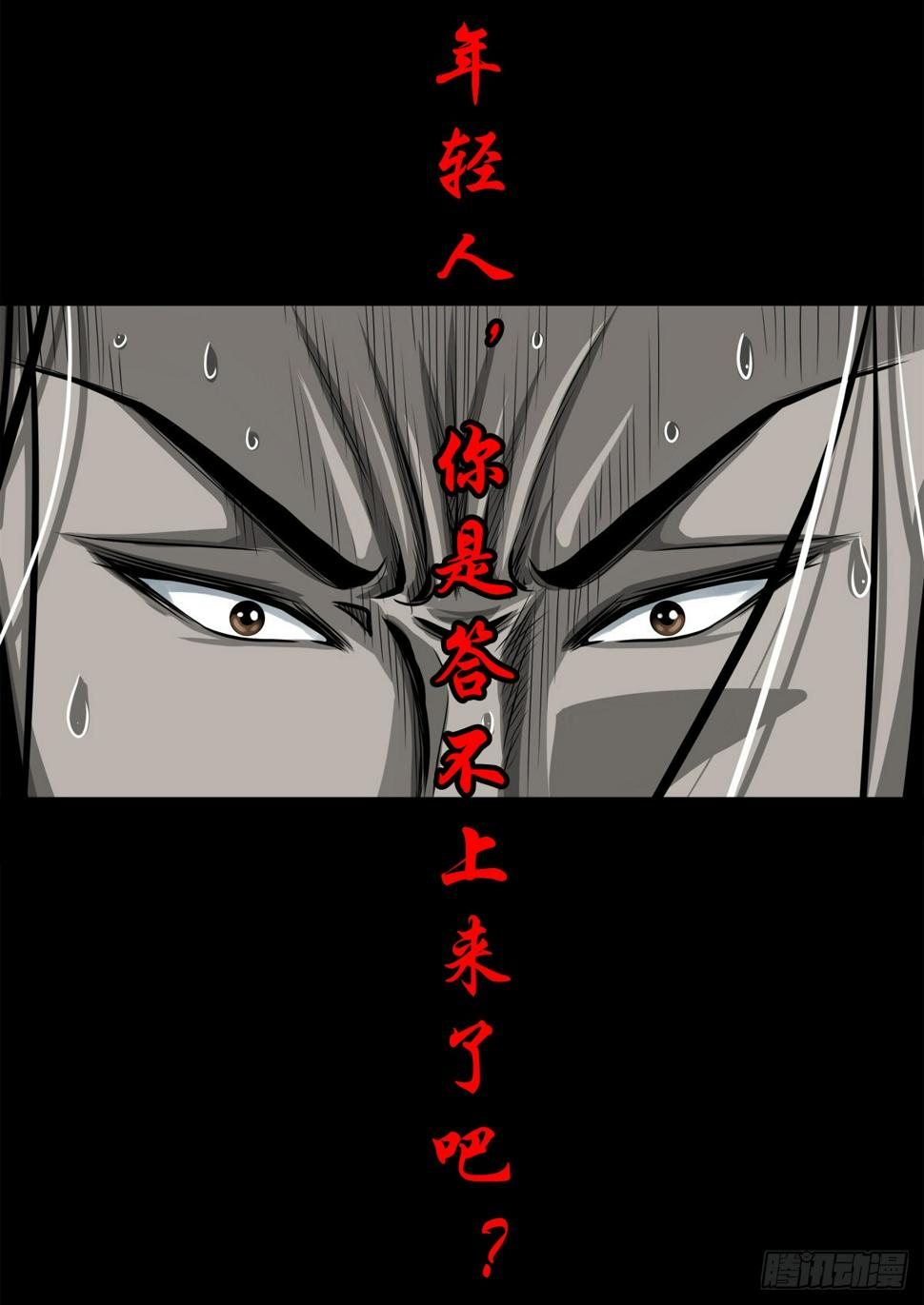 【壹佰零壹】丐祖之问18