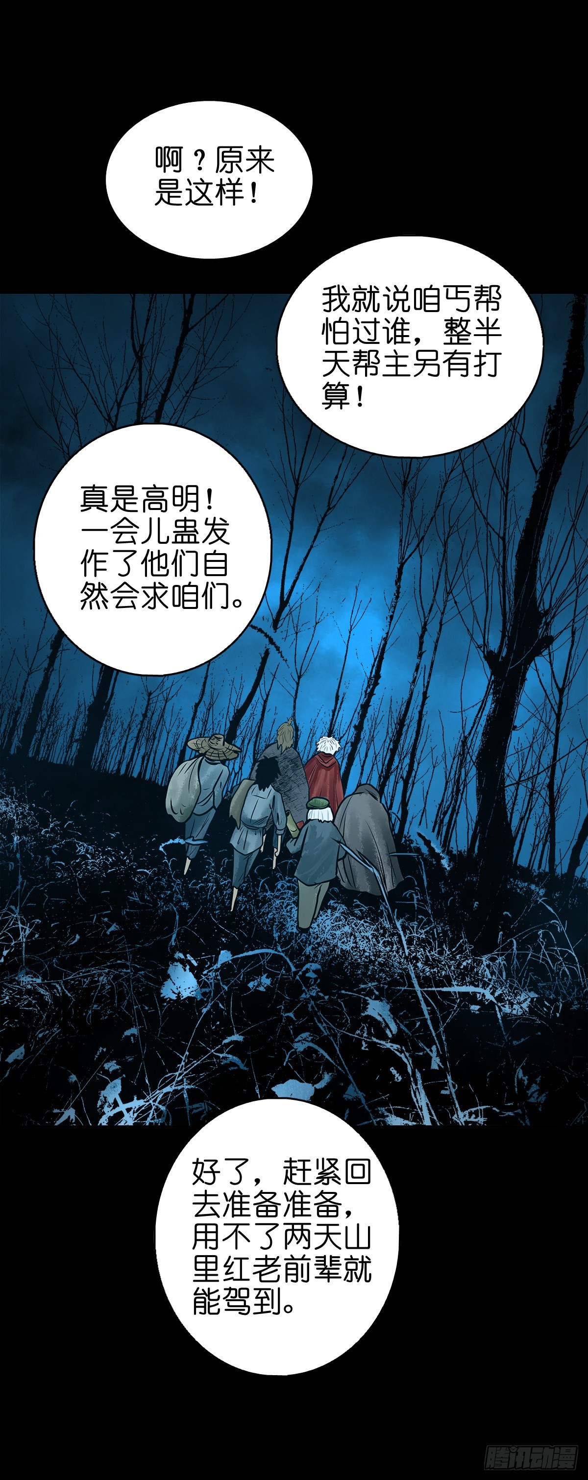 【叁拾玖】林中对峙57