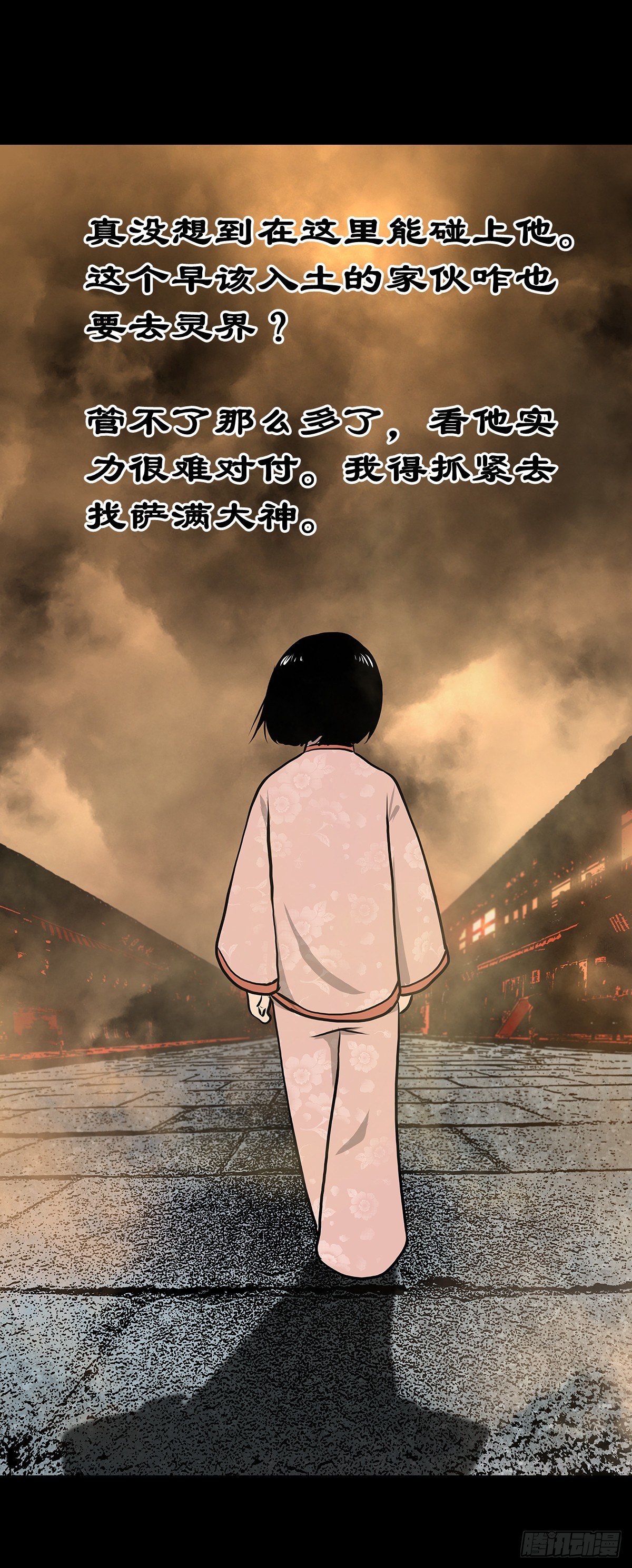 【叁拾贰】界镇初遇38