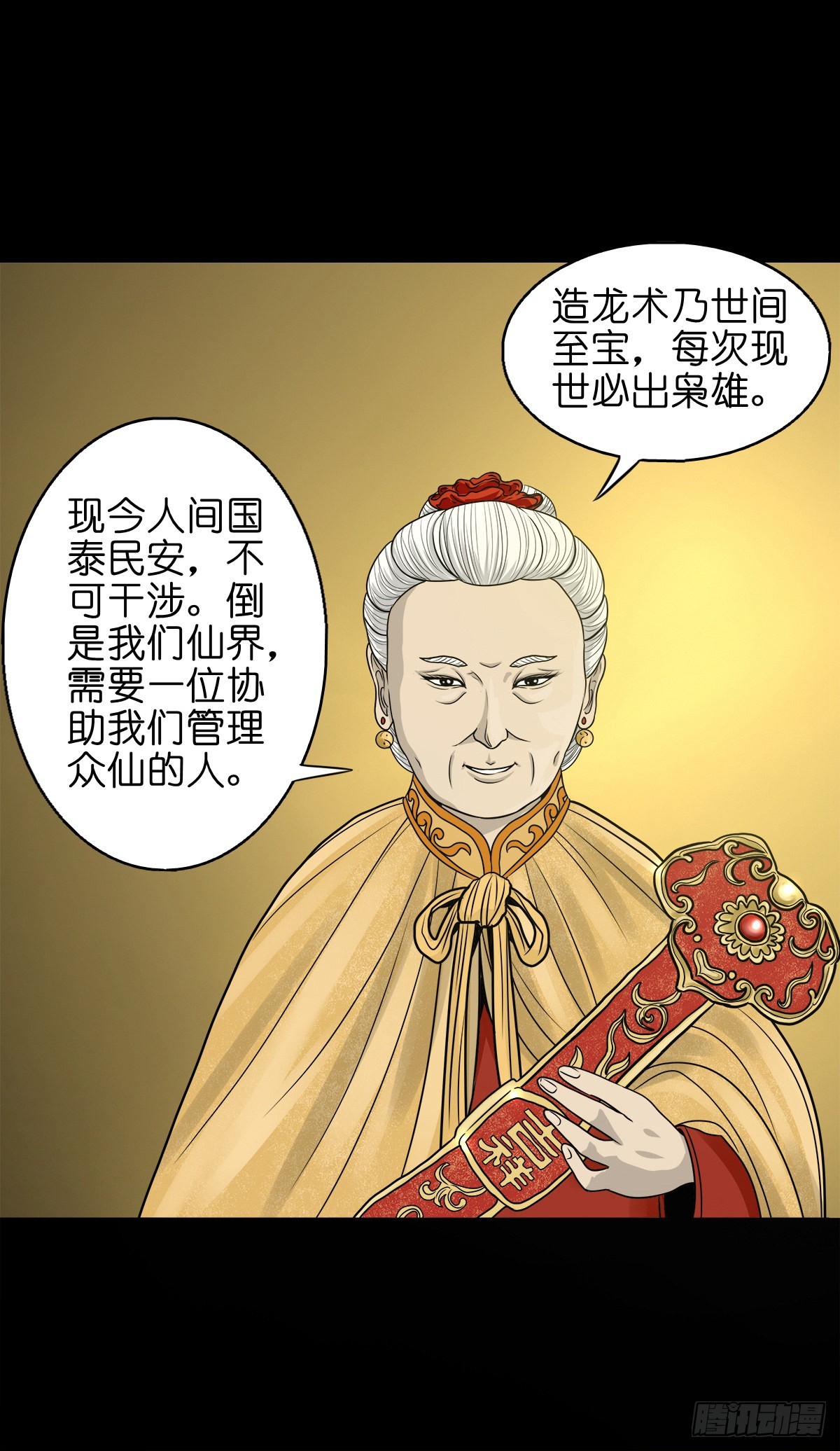 【捌拾捌】欲立仙规7