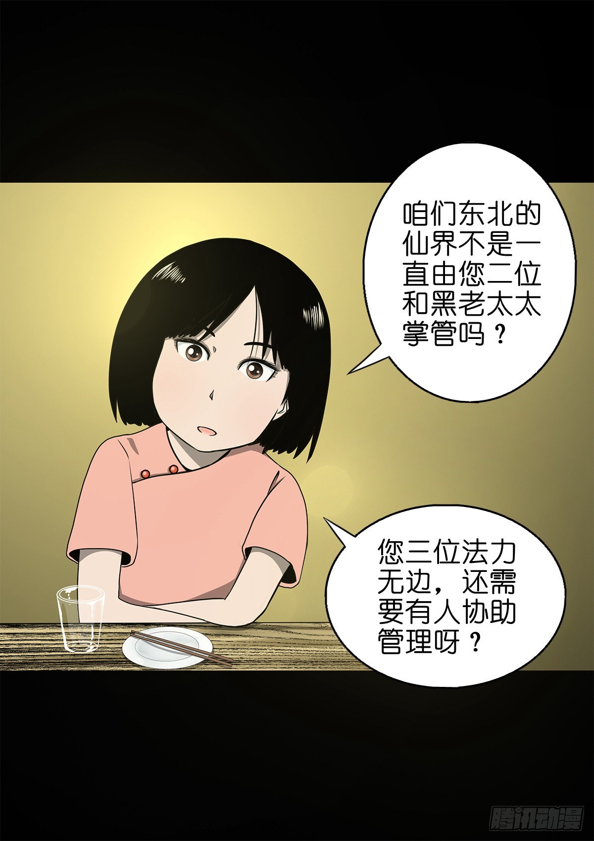 【捌拾捌】欲立仙规8