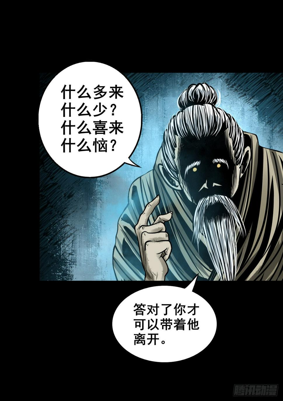 【壹佰零壹】丐祖之问9