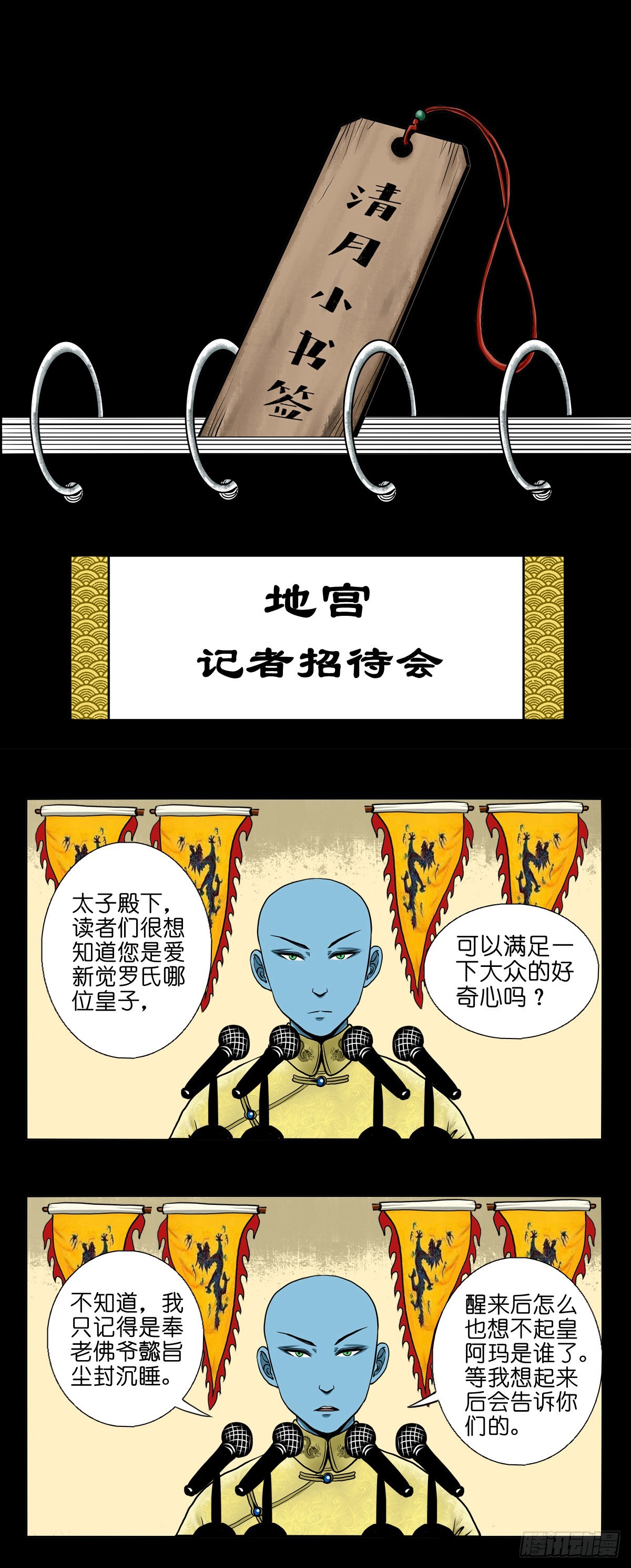 【贰拾玖】妖星现世46