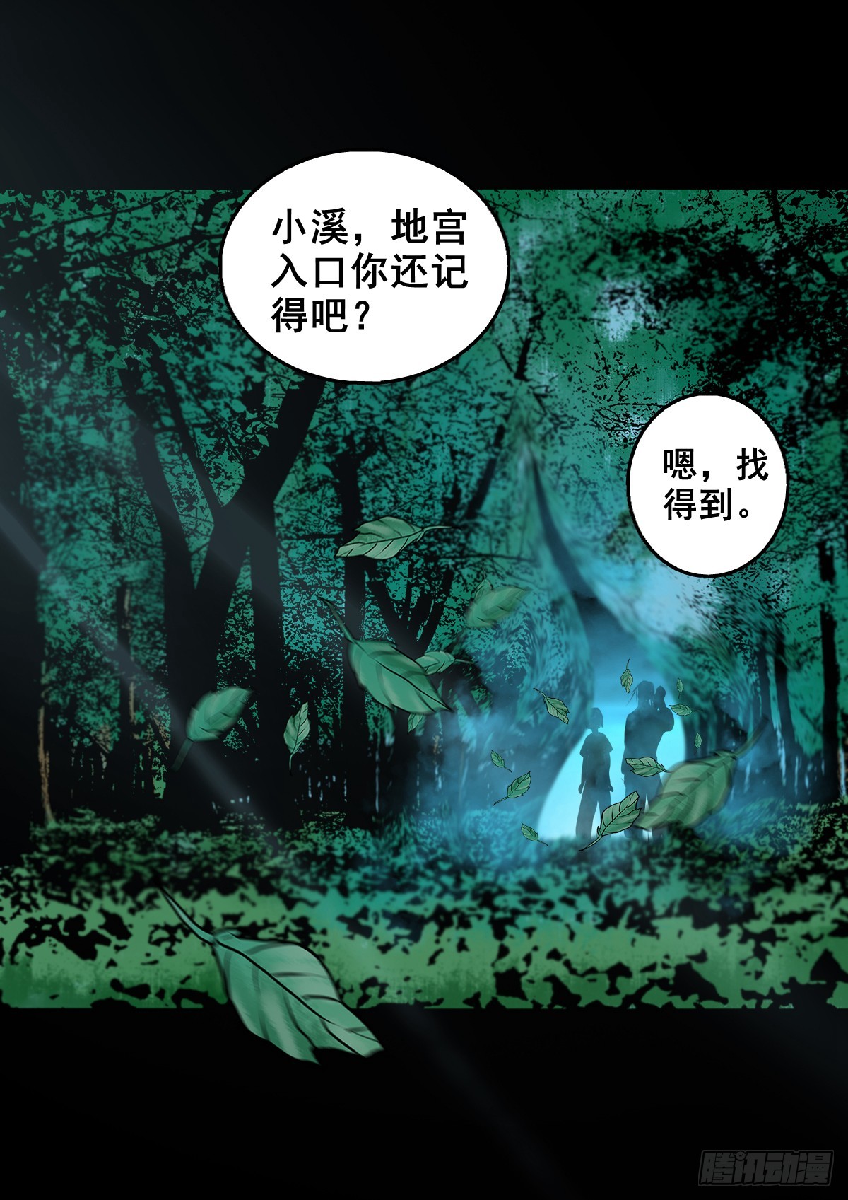 【壹佰肆拾壹】再探地宫17