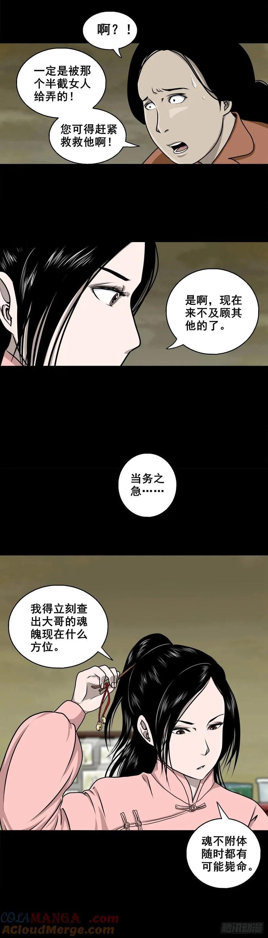 【壹佰伍拾捌】怪异的肚兜女18