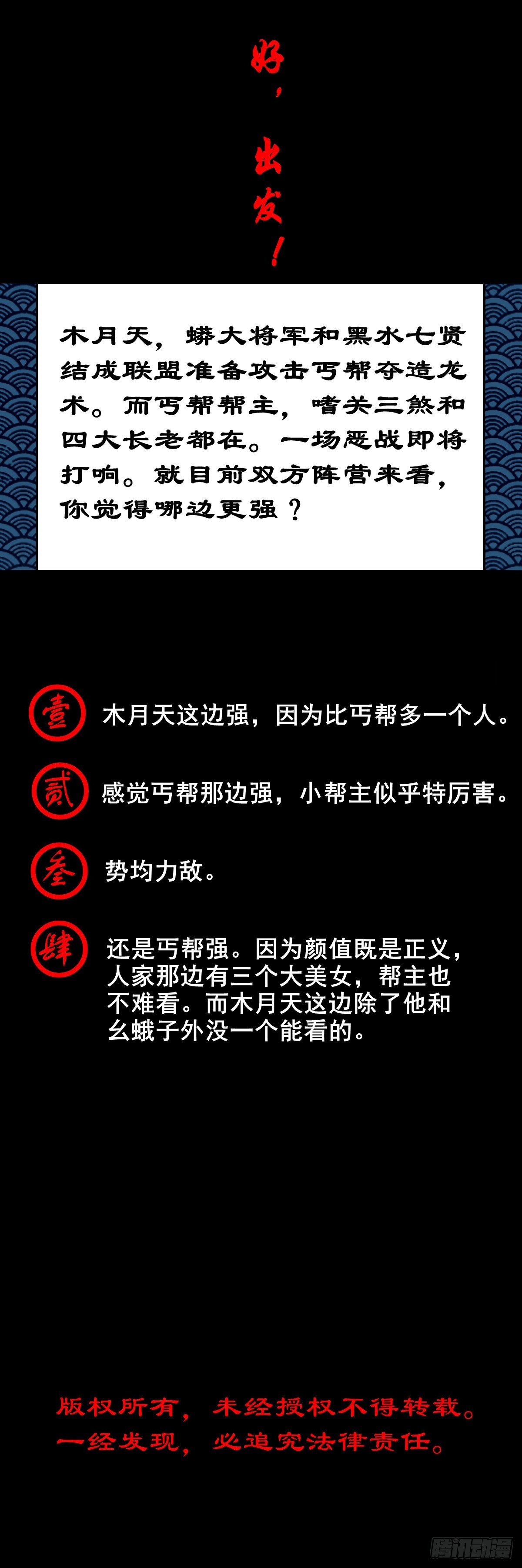 【玖拾】亭下结盟63