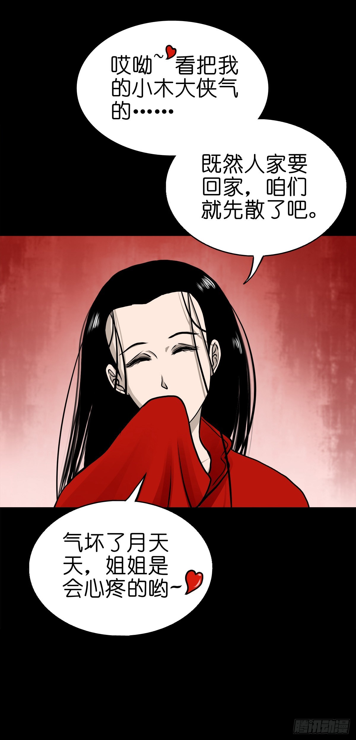 【肆拾伍】蛊去雾来44