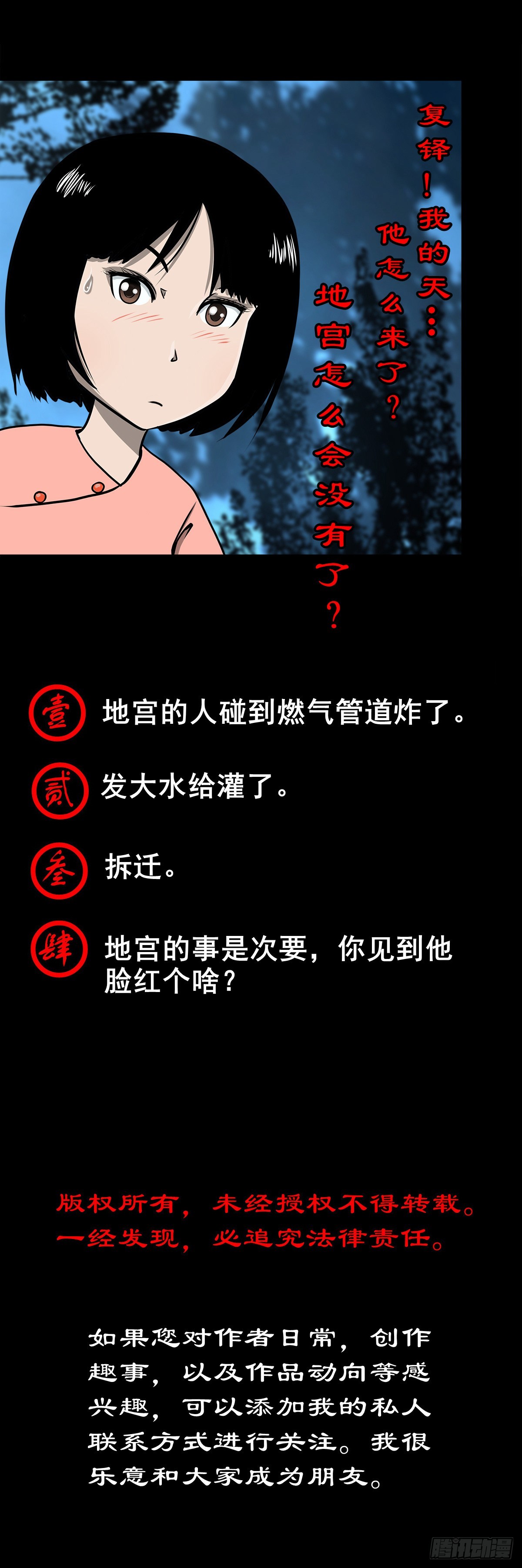 【壹佰零柒】界变乾坤49
