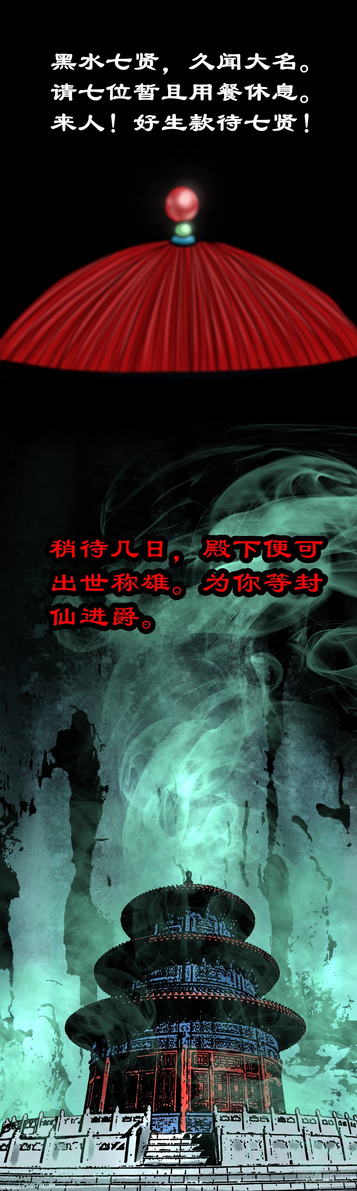 【叁拾贰】界镇初遇15