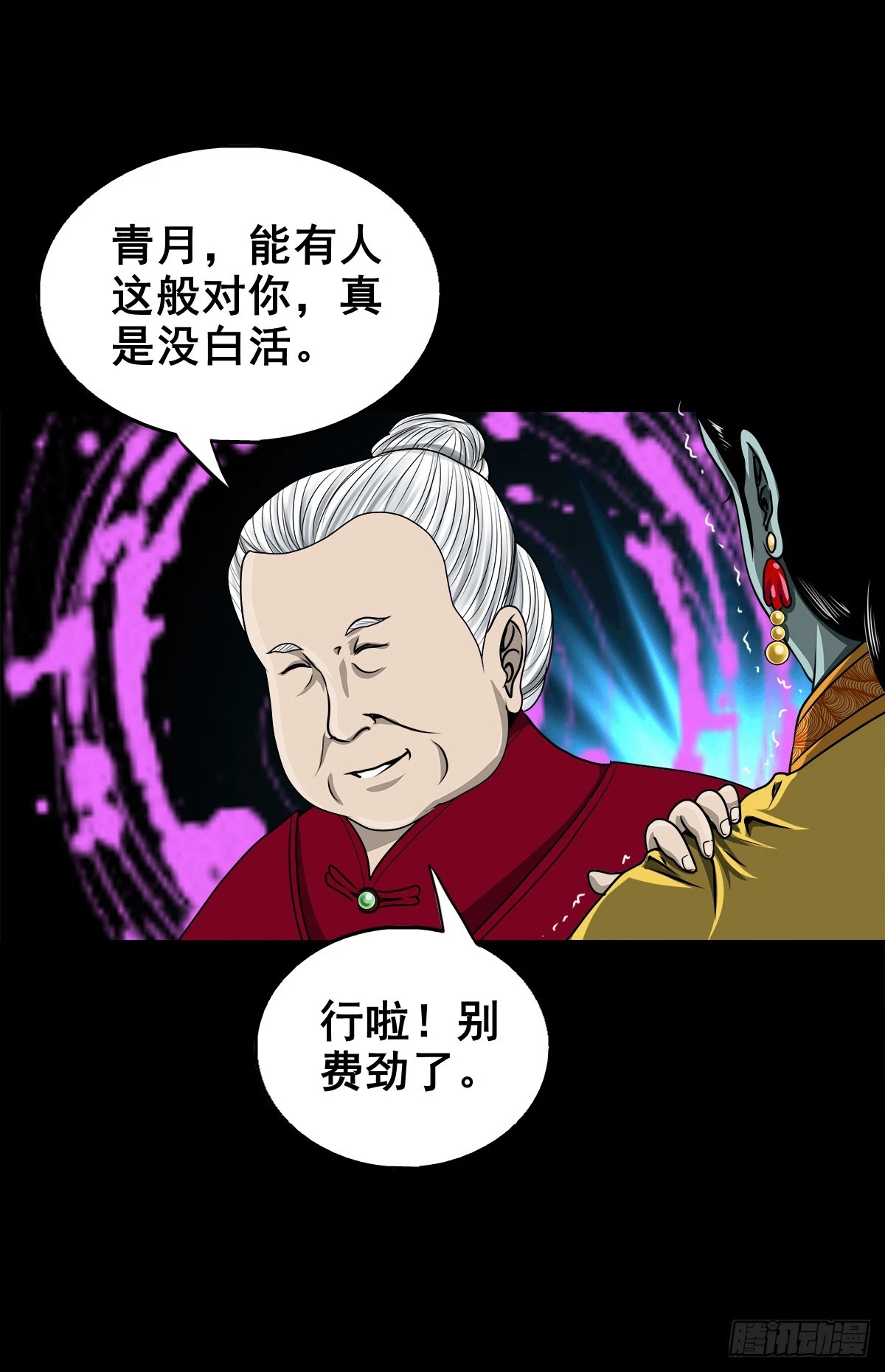 【壹佰叁拾叁】鬼焰师徒11