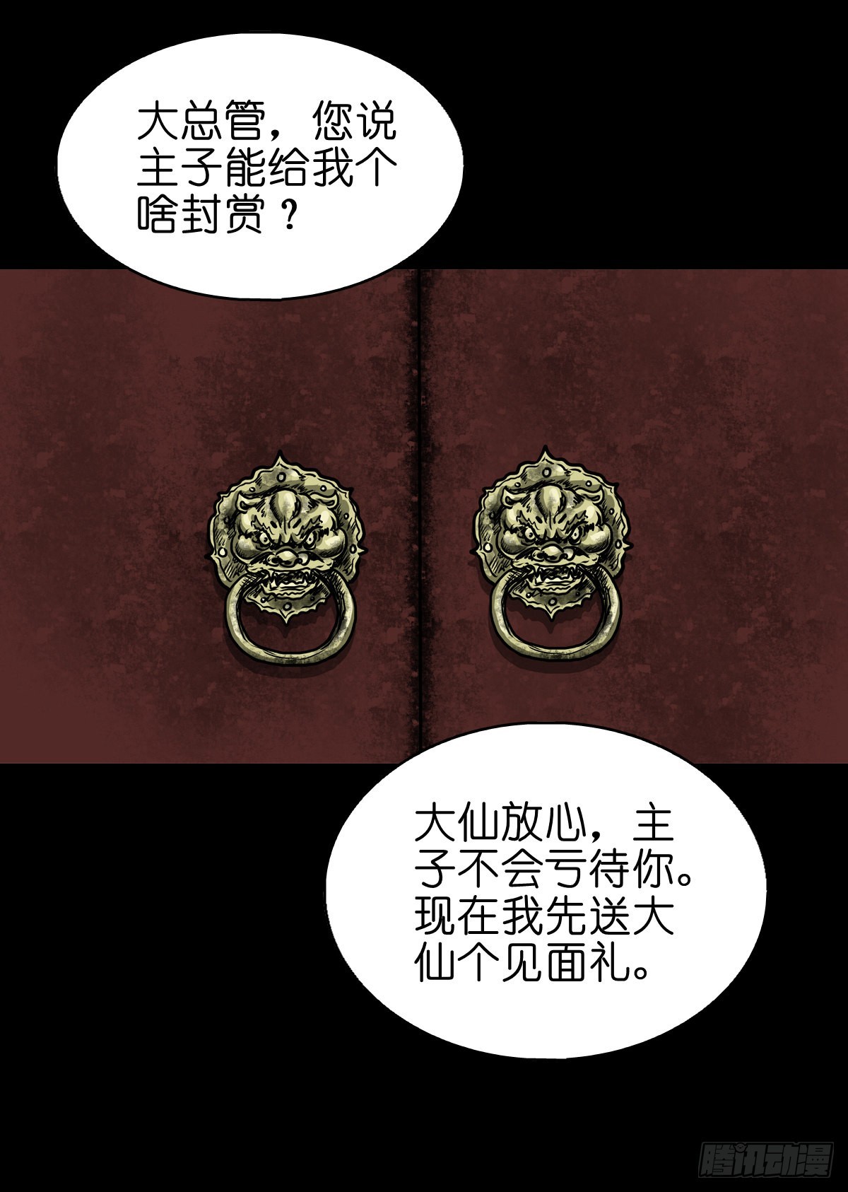 【拾叁】仙途难测27