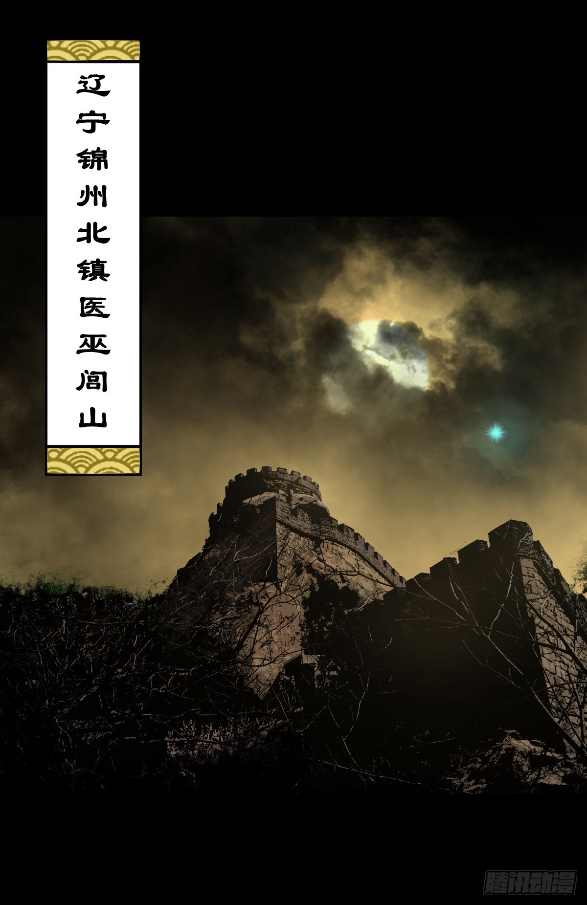 【贰拾玖】妖星现世27