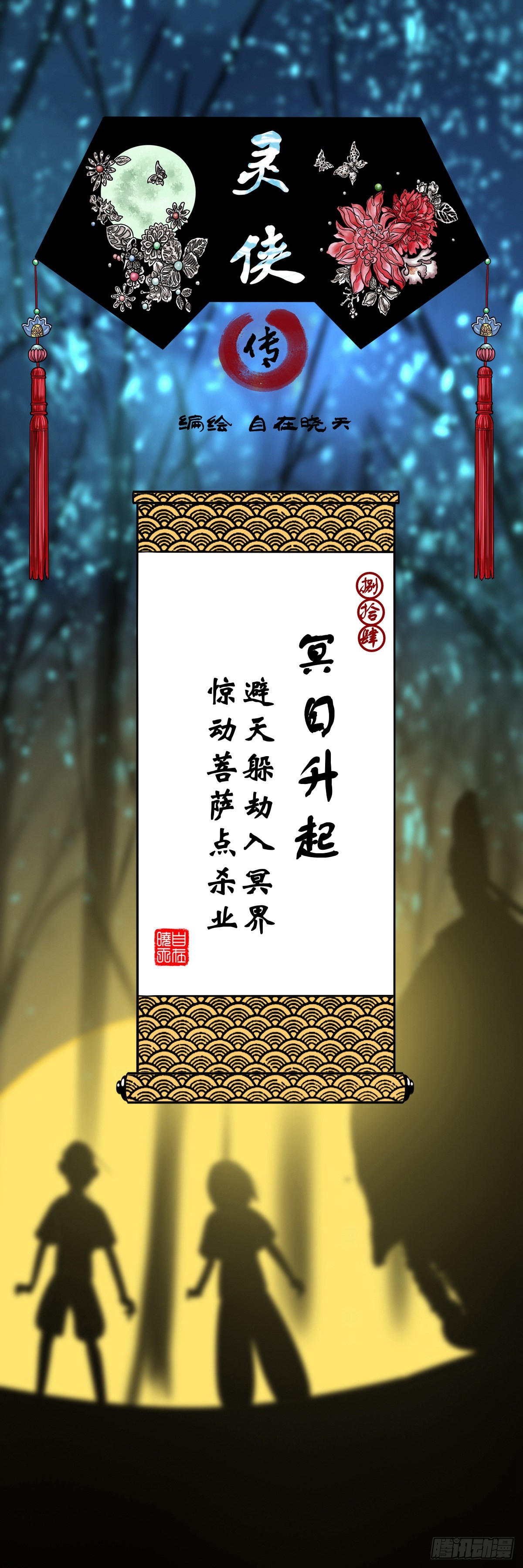 【捌拾肆】冥日升起0