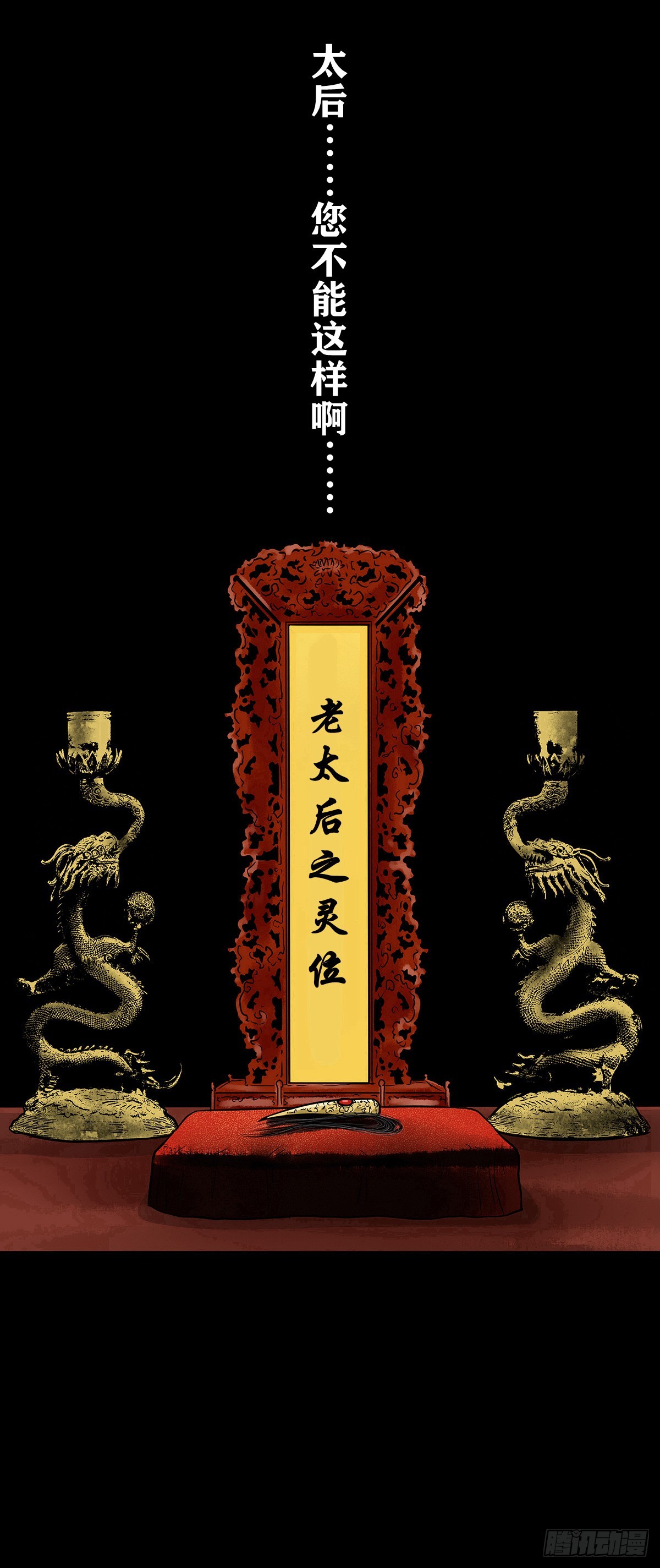 【陆拾壹】宫闱巨变31